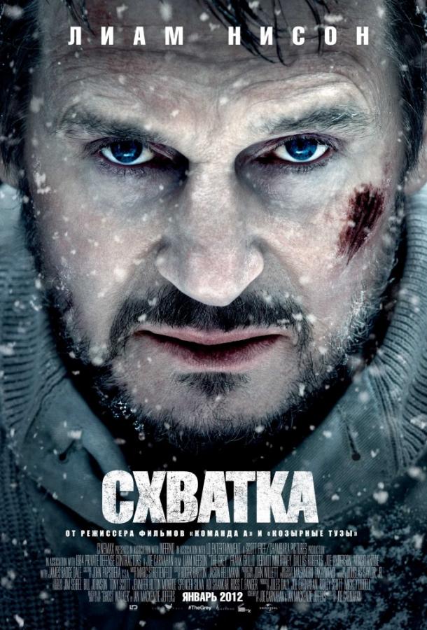 Фильм Схватка (2011) смотреть онлайн в хорошем качестве